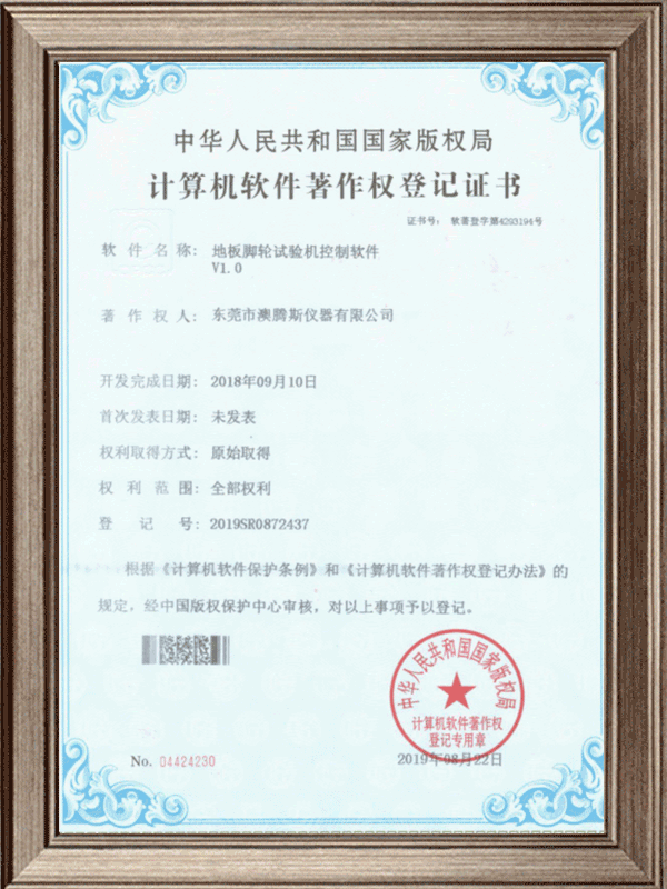 計算機軟件著作權(quán)登記證