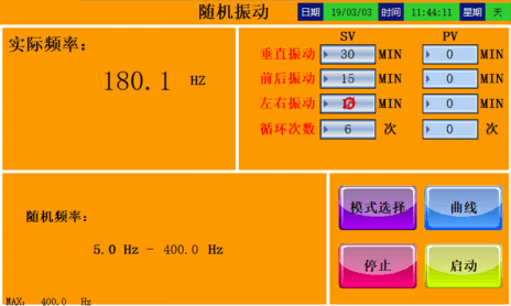 電磁振動試驗機
