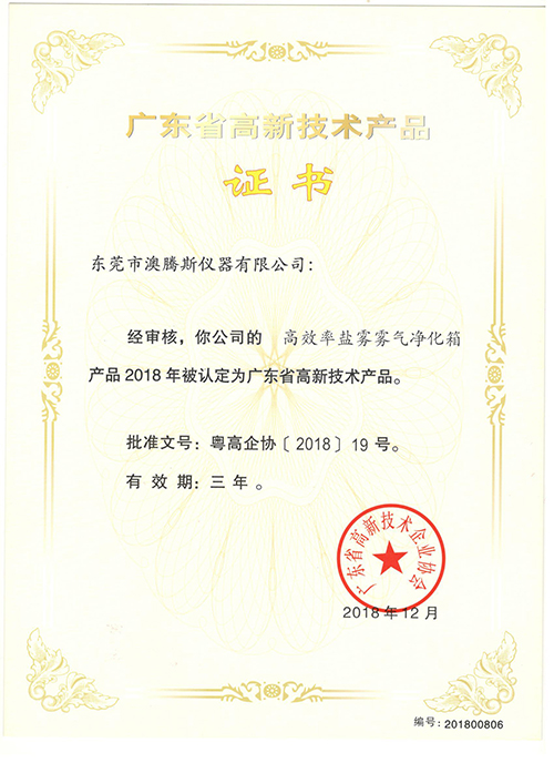 高新技術產品證書