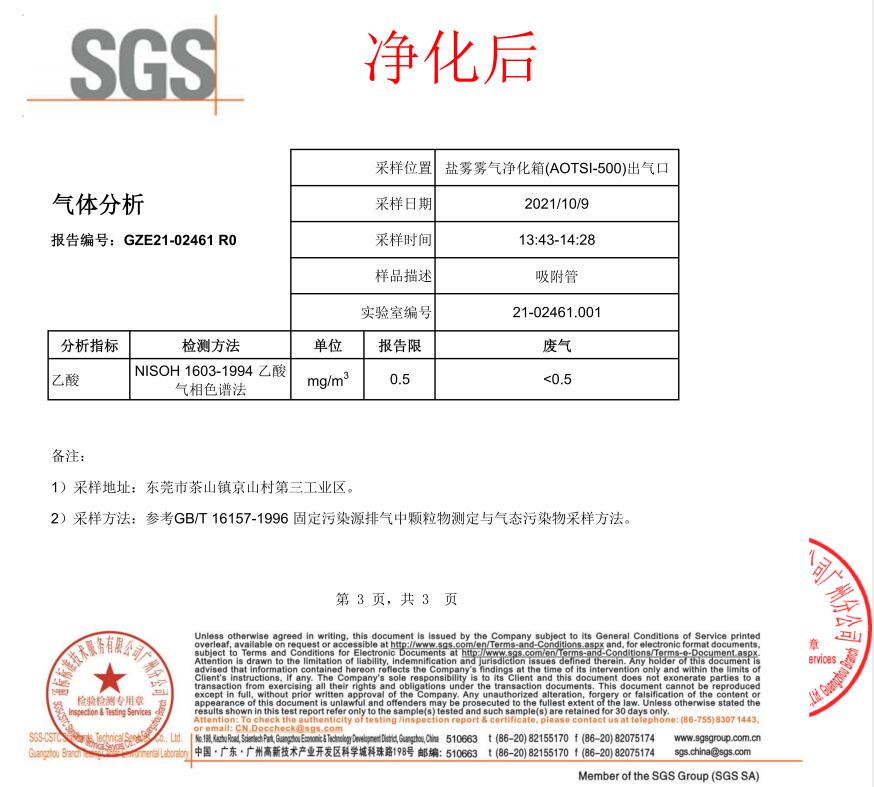 鹽霧凈化證書